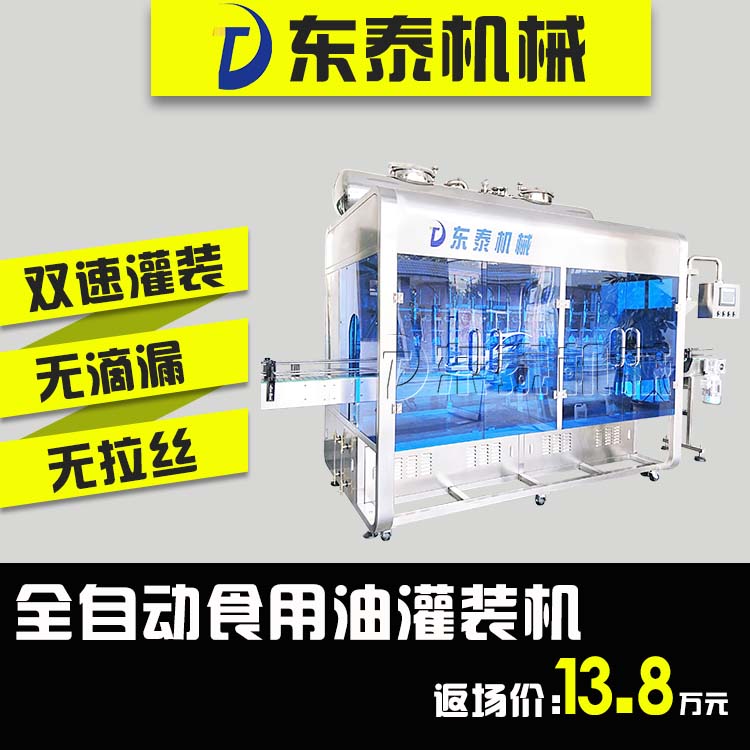 山東食用油灌裝機(jī)大包裝小包裝都能用，灌裝量自動(dòng)校正